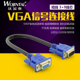 沃金泰 VGA线短线 电脑显示器连接线VGA视频延长数据线 0.3米包邮