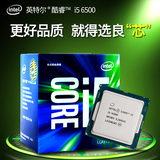Intel/英特尔 I5 6500 CPU中文盒装四核主板处理器1151针台式机