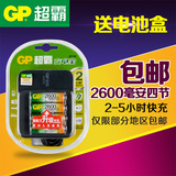 GP超霸充电宝器套装含4节2600毫安5号充电电池2小时快充