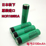 日本松下原装18650锂电池NCR18650A大容量3100mAh可用于移动电源