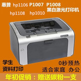 原装二手HP10071008惠普10101020黑白激光打印机学生家用办公首选
