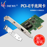 蝶舞DIEWU PCI-E千兆网卡8111C 台式电脑1000M以太网有线网卡免驱