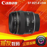 全新15年 佳能镜头EF 85mm f/1.8 USM  85 1.8 人像头 标准定焦