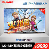 Sharp/夏普 LCD-65S3A 65寸4K新款LED液晶平板电视机安卓智能网络