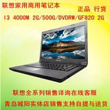 Lenovo/联想 B4400A B4400A-ITH正品联想笔记本电脑 商用家用电脑