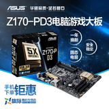 Asus/华硕 Z170-PD3大师系列主板1151针支持DDR3Z170游戏电脑大板
