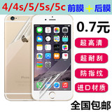 iphone4s贴膜 苹果5Se贴膜  4/5c高清磨砂保护膜 手机膜批发包邮