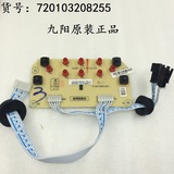 原装九阳豆浆机配件DJ13B-D08D-01控制板 显示板 电脑灯板线路板