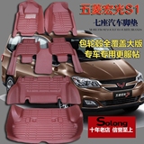五菱宏光S1专车专用全包围汽车脚垫超大版包轮毂版S1脚垫后备箱垫
