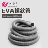 万创吸尘器配件工业吸尘器软管EVA螺纹管波纹管内径50外径58通用