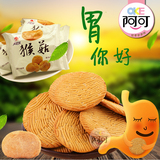 【达旺园_猴菇饼干500g】猴头菇曲奇食用菌类酥性饼干养胃零食