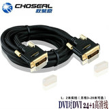 Choseal/秋叶原 Q-541/608液晶显示器DVI线 24+1 DVI-D线 2-20米