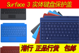 Microsoft/微软 Surface 3 键盘 保护套 蓝黑红 苏菲3 港版包邮
