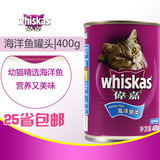 伟嘉猫罐头零食 猫用精品湿粮罐头海洋鱼味罐头 400g猫咪零食