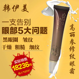 韩伊美专柜正品 高丽参修纹眼霜20ML AE004眼部护理 韩伊美眼霜