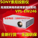 sony索尼VPL-EW246投影机无线宽屏多媒体投影仪高清家用商务