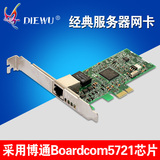 经典BCM5721千兆网卡 Boardcom5721 PCI-E千兆服务器网卡 可无盘