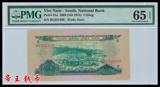 PMG65EPQ 越南2盾 1966年 中国代印 评级币 亚洲纸币 外国钱币