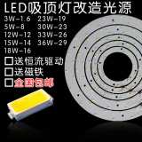 LED吸顶灯改造板光源齿轮无暗区铝基板贴片5730 配件套件改装批发