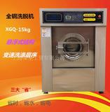 上海直销 全自动洗脱机15kg 干洗店设备 水洗机洗衣店 工业洗衣机