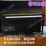 原装日本二手钢琴 雅马哈YAMAHA HQ100 自动演奏 90年代