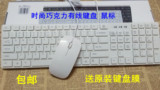 苹果风格 白色全键盘鼠标套装有线 巧克力 商务办公定制送膜 包邮