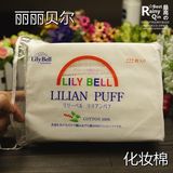 淘宝热卖的化妆棉 日本SUZURAN丽丽贝尔lily bell化妆棉222片