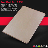 iPad pro保护套9.7寸休眠唤醒支架苹果ipadpro平板壳超薄全包简约