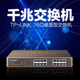 TP-LINK TL-SG1016DT  16口以太网 全千兆交换机 桌面式交换机