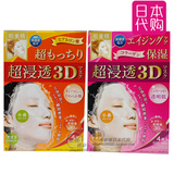日本代购 嘉娜宝/kanebo 美肌精 深层浸透软化角质3D面膜 4枚装