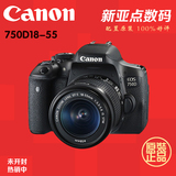 Canon/佳能 EOS 750D 套机（EF-S 18-55mm）全新未开封 套机 国行