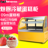 0.9米台式风冷蛋糕柜冷藏柜展示柜保鲜柜熟食柜水果寿司柜台制冷