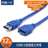 悦智人心 USB3.0延长线数据线转接连接线公对母 可接网卡1-5米