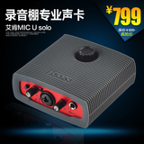 艾肯外置声卡 ICON MICU Solo USB带48V 专业K歌录音声卡 包调试