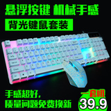 EVESKY游戏背光键鼠套装 有线鼠标键盘LOL家用台式电脑发光键鼠套
