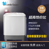 Littleswan/小天鹅 TP75-V602家用半自动双桶7.5公斤双缸杠洗衣机