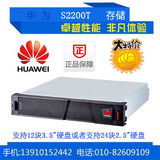 华为S2200T 存储8G双控企业级磁盘阵列柜/8TB硬盘/8端口8根光纤