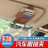 汽车眼镜夹车载眼镜盒架手机车用多功能遮阳板票据名片卡片夹用品