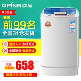 oping/欧品 XQB65-1688 洗衣机家用小型静音波轮 洗衣机全自动