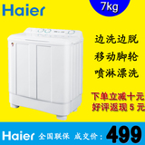 Haier/海尔 XPB70-1186BS 7公斤 半自动70-1187 双缸波轮洗衣机