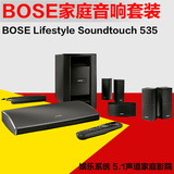BOSE Lifestyle Soundtouch 535 娱乐系统 5.1声道家庭影院 包邮