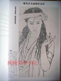 中国画名家技法丛书 现代仕女画法 白描步骤临摹书籍入门国画绘画