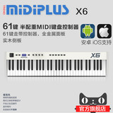 MIDIPLUS X6半配重61键 专业MIDI键盘控制器 编曲键盘 直降160元