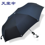 天堂伞雨伞折叠自动伞三折伞防紫外线太阳伞遮阳伞男女晴雨两用伞
