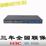 华三 H3C SMB-S5048PV2-EI 48口全千兆网管交换机