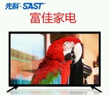 批发SAST/先科 32寸网络wifi液晶电视 平板电视 原装进口三星屏