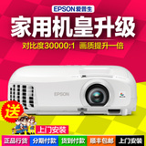 免费安装Epson爱普生CH-TW5210投影仪家用无线蓝光3D家庭影院投影