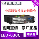 LED显示屏专用视频处理器迈普视通LED-630C处理器630视频处理器