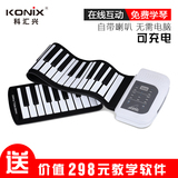 科汇兴手卷钢琴61键折叠加厚MIDI软盘便携式电子琴带锂电池包邮