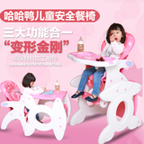 哈哈鸭儿童餐椅多功能婴儿用餐椅座椅塑料餐桌椅组合宝宝吃饭椅